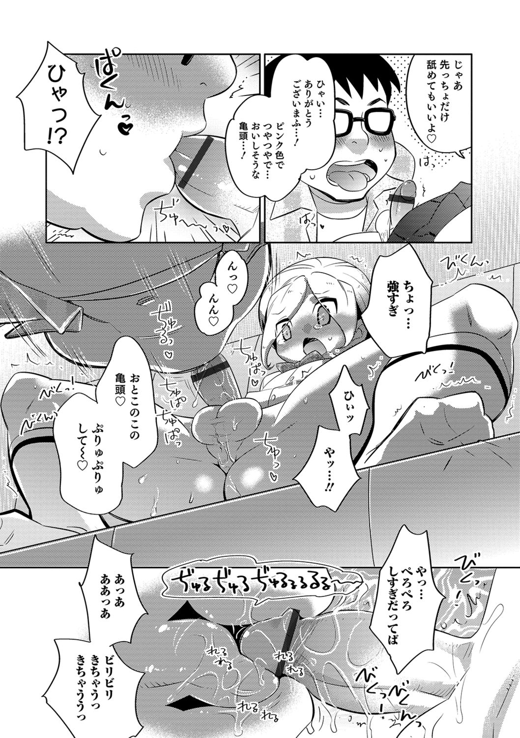 Yuuyake Josou Danchi - Page 150
