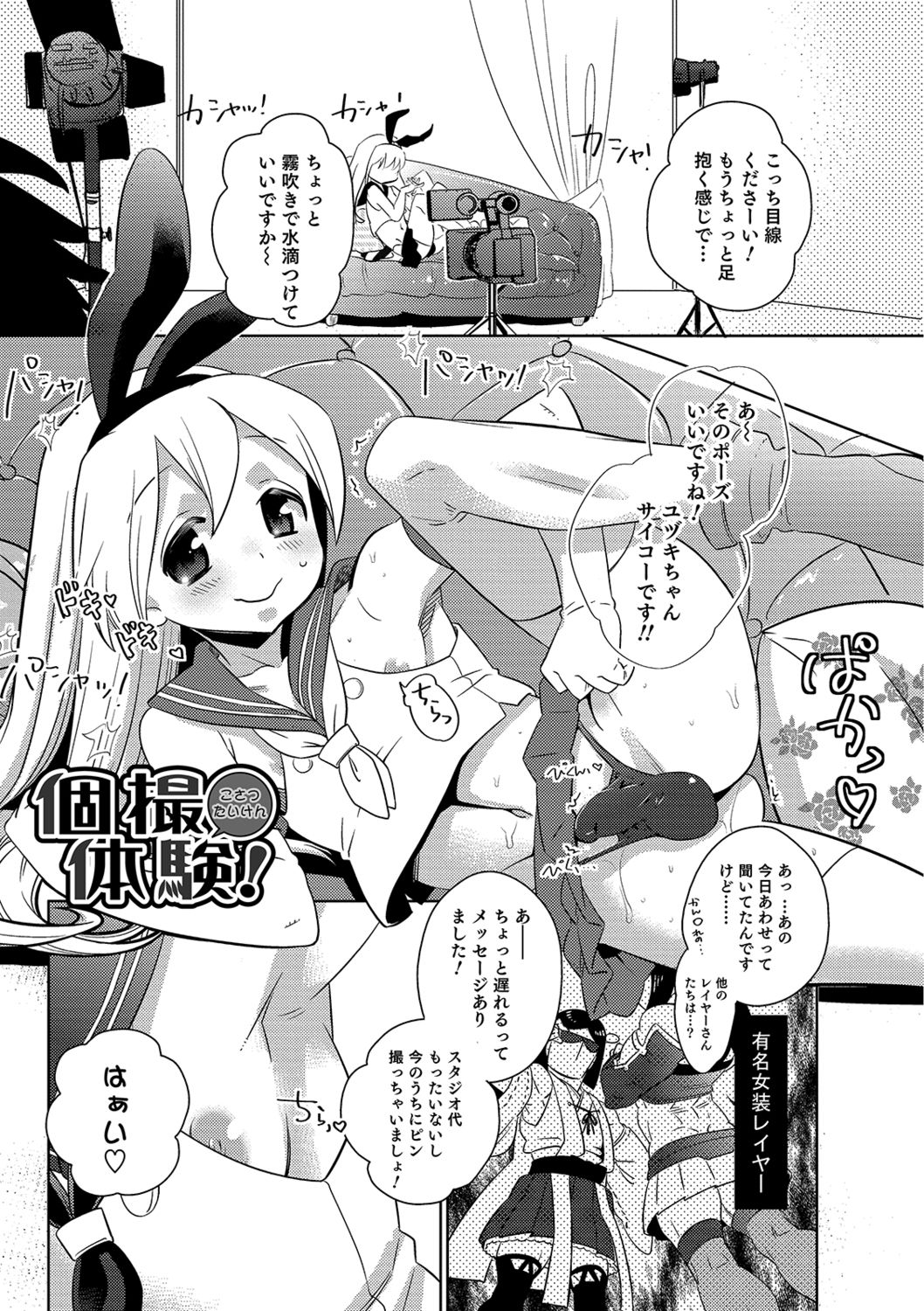 Yuuyake Josou Danchi - Page 159