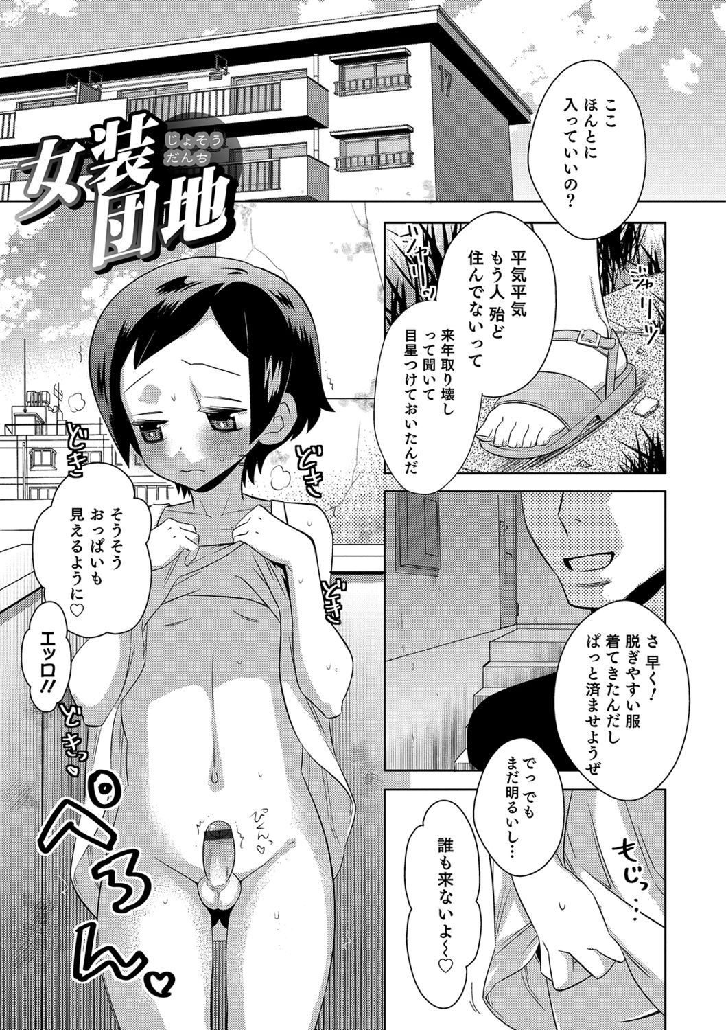 Yuuyake Josou Danchi - Page 47