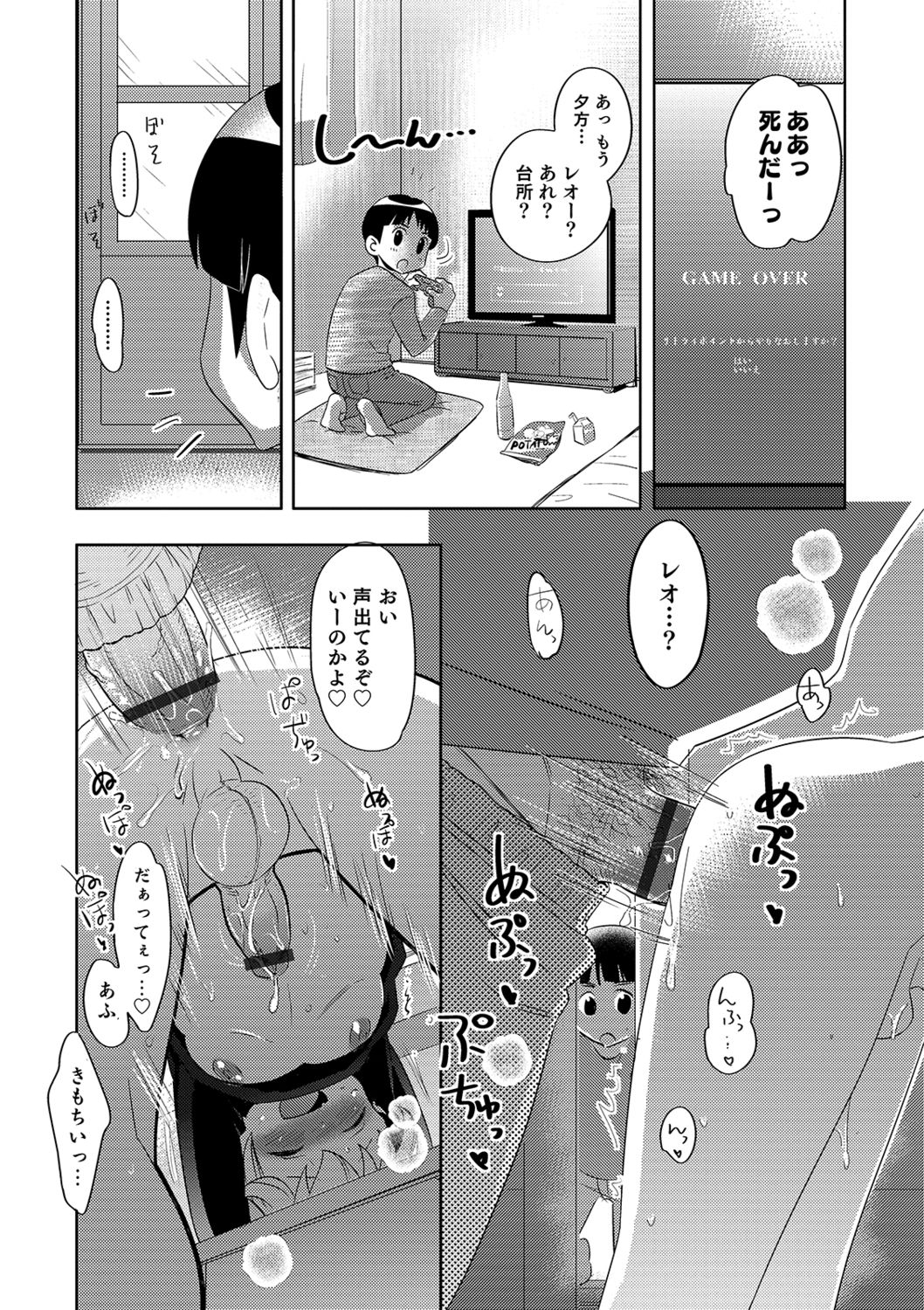 Yuuyake Josou Danchi - Page 65