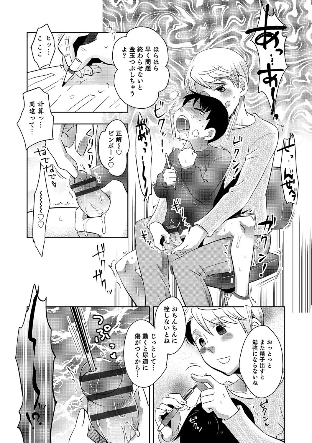 Yuuyake Josou Danchi - Page 82