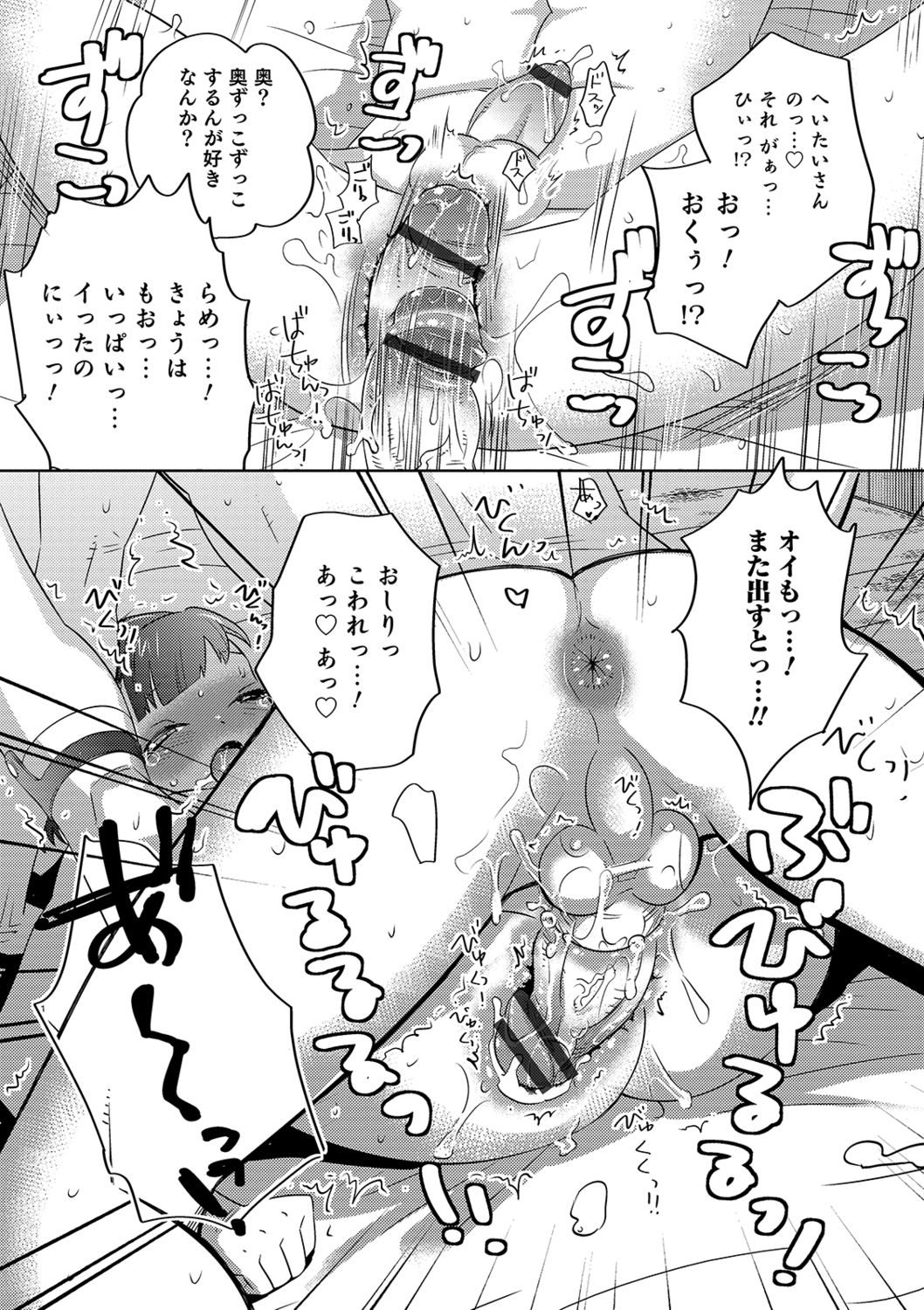 Yuuyake Josou Danchi - Page 96