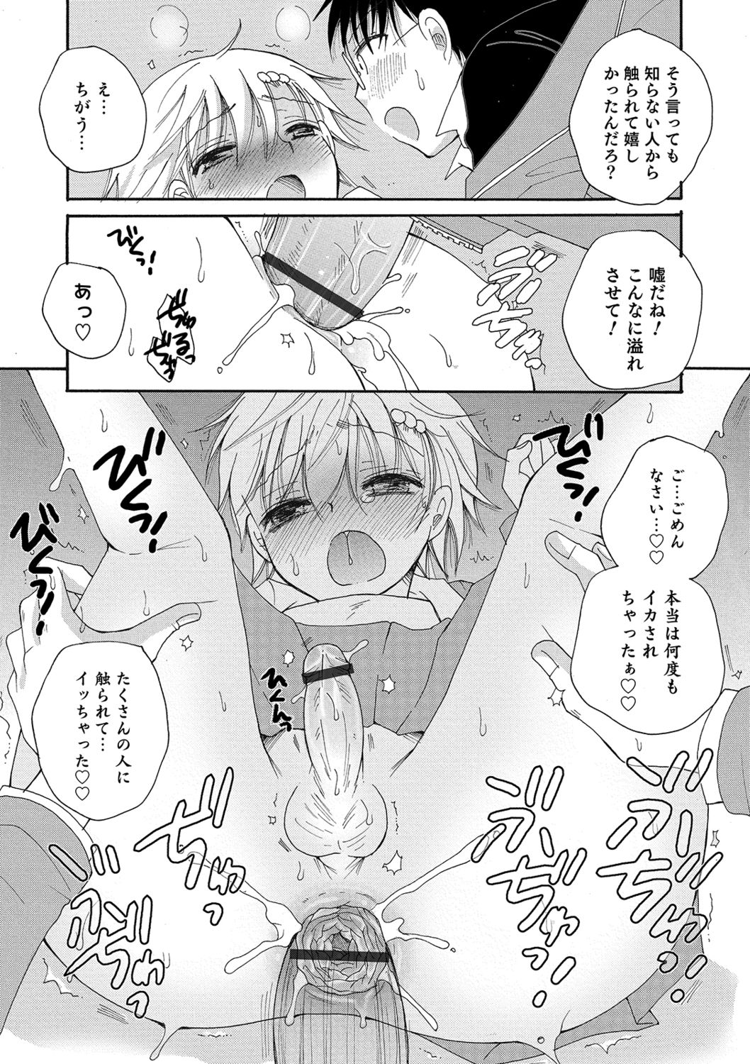 Koakuma Tenshi-chan - Page 20