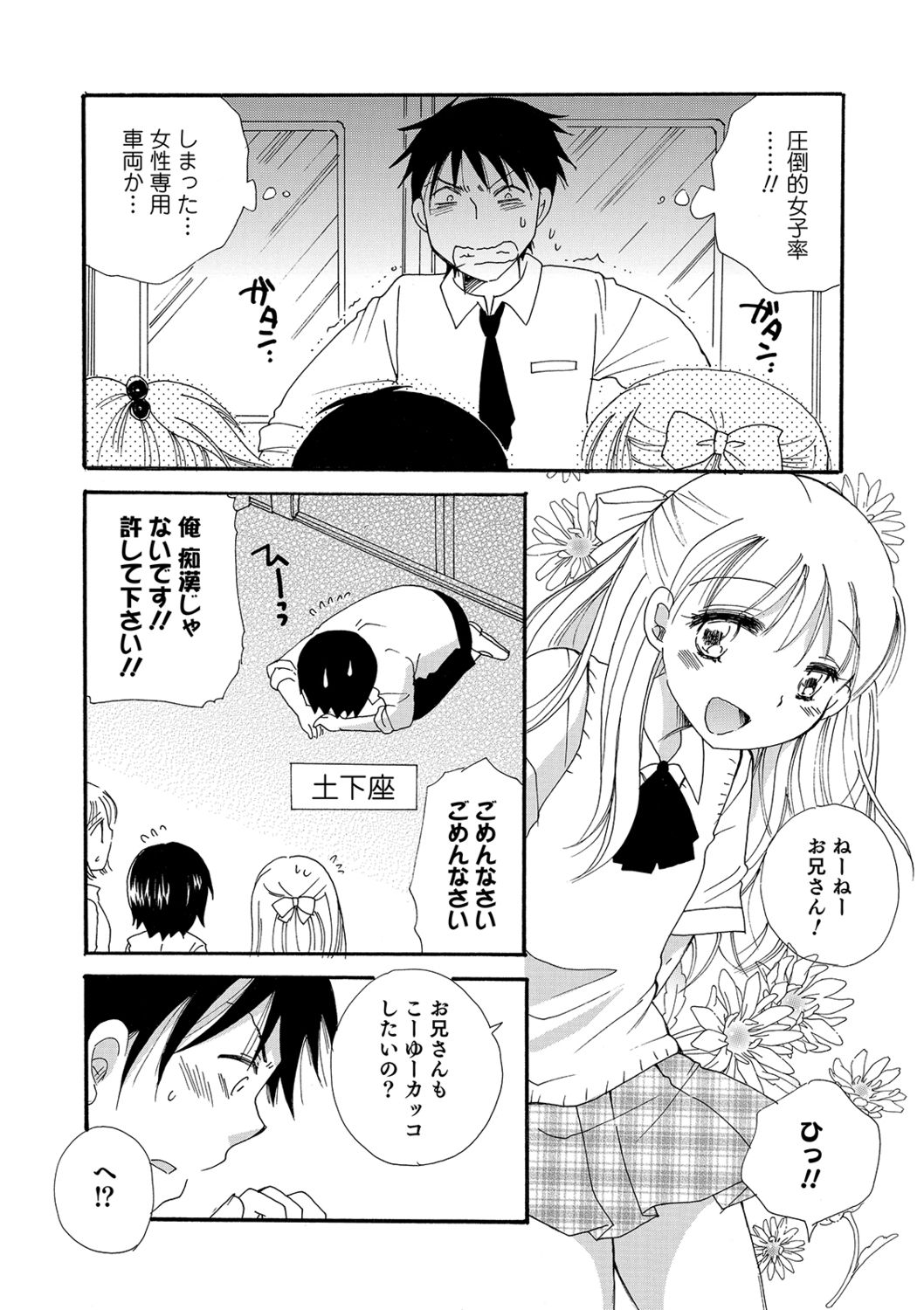 Koakuma Tenshi-chan - Page 24