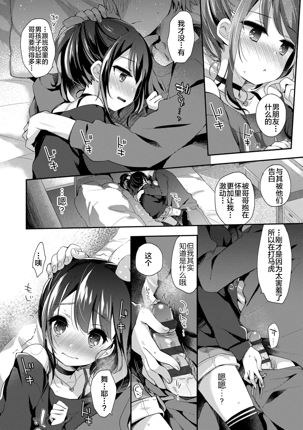 Toro Toro Muchuu - Page 10