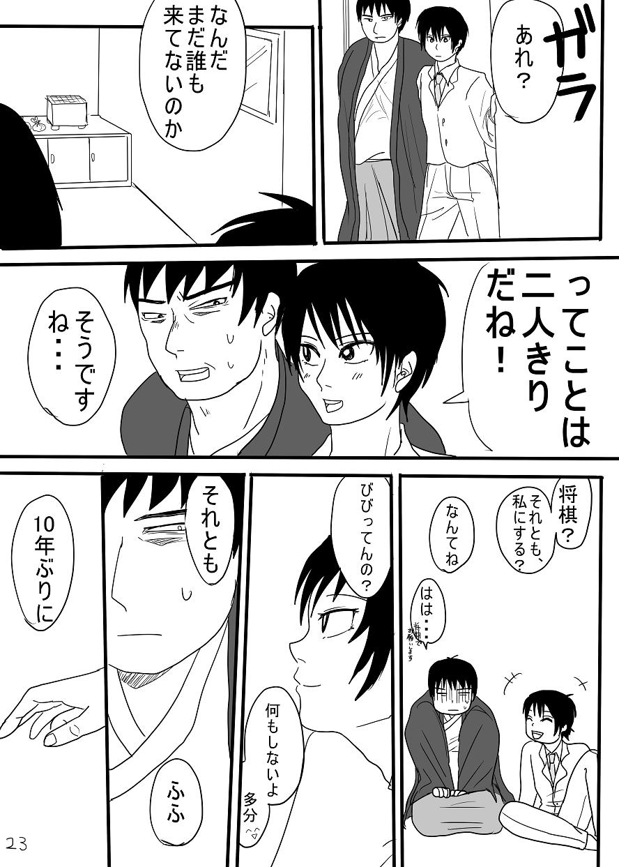 Hachiwan Hon Web Sairoku - Page 22