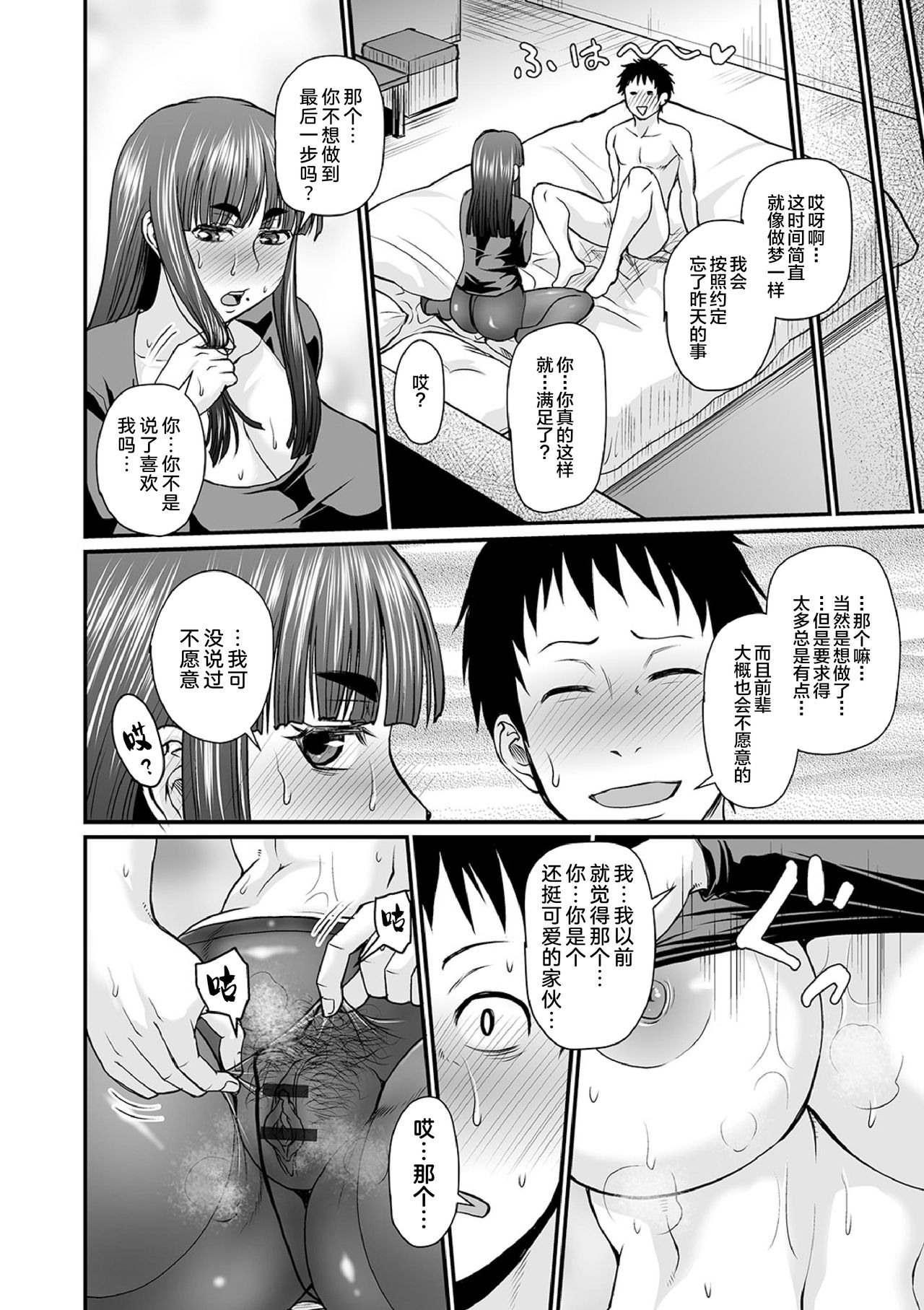 Senpai no PanSto - Page 16