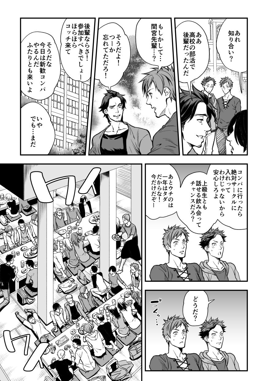 Senpai, to. - Page 10