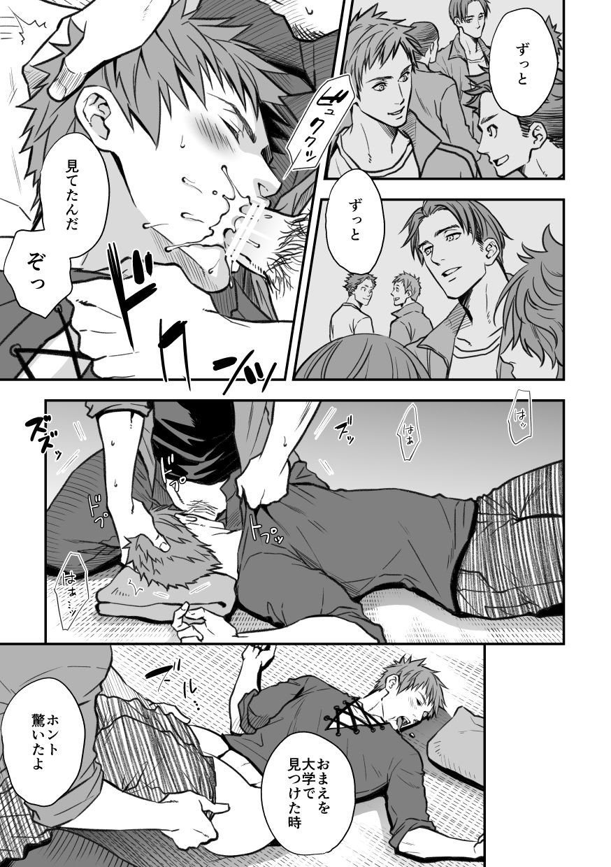Senpai, to. - Page 18