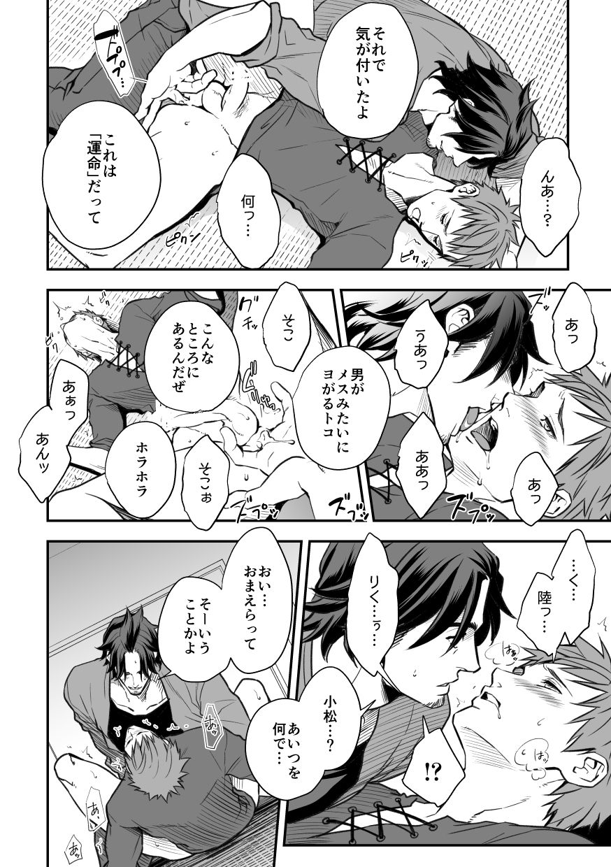 Senpai, to. - Page 19