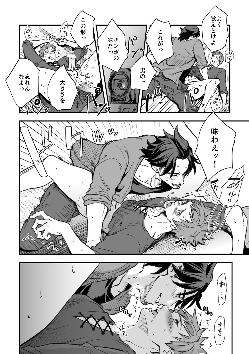 Senpai, to. - Page 23