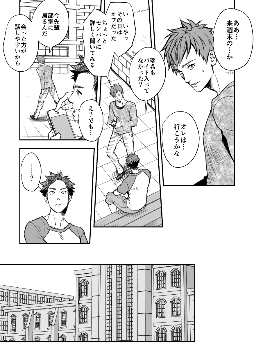 Senpai, to. - Page 30