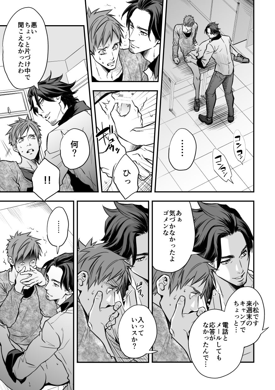 Senpai, to. - Page 36