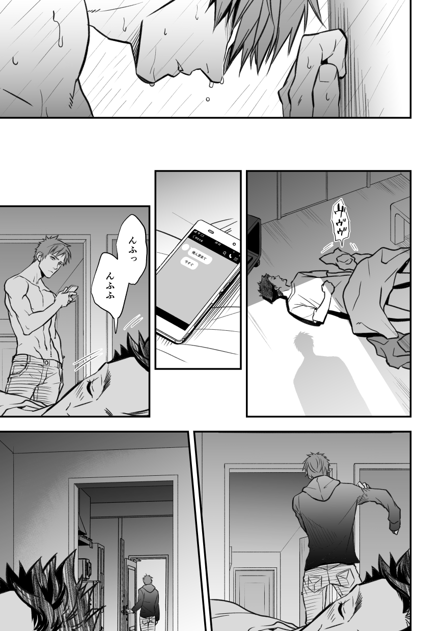 Senpai, to. - Page 88