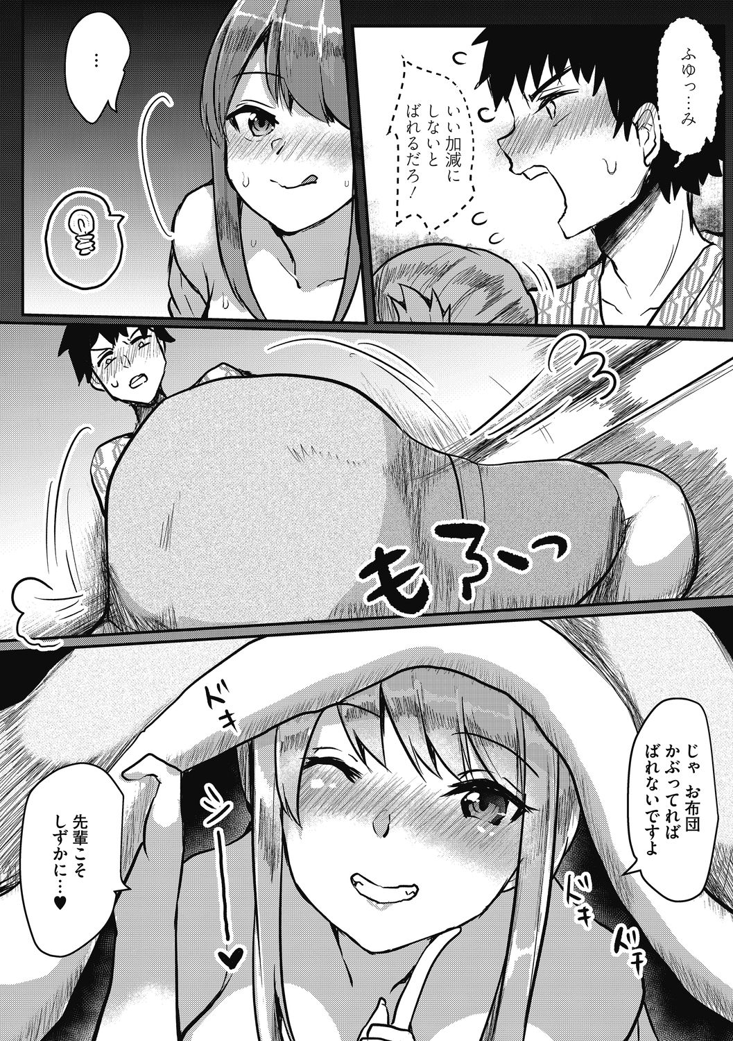 mesuiki - Page 50