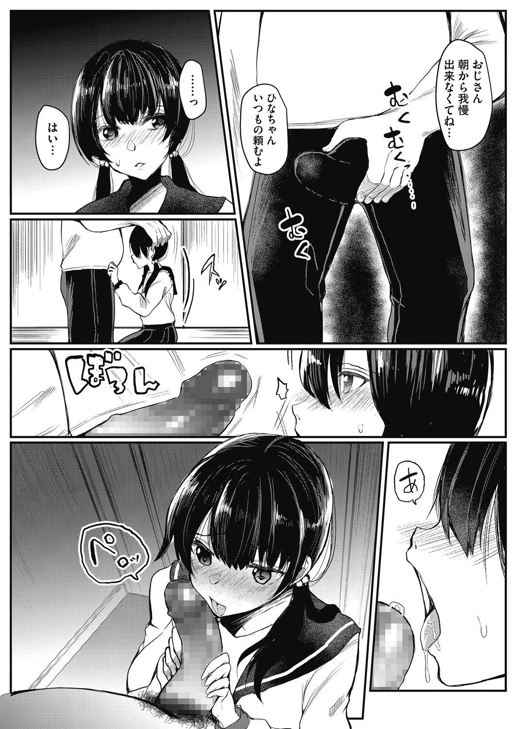 mesuiki - Page 66