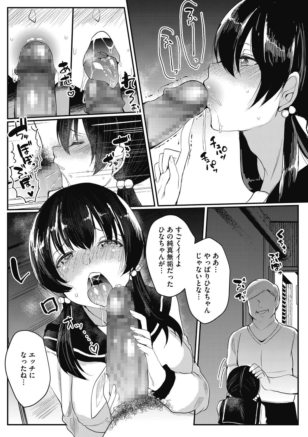 mesuiki - Page 67