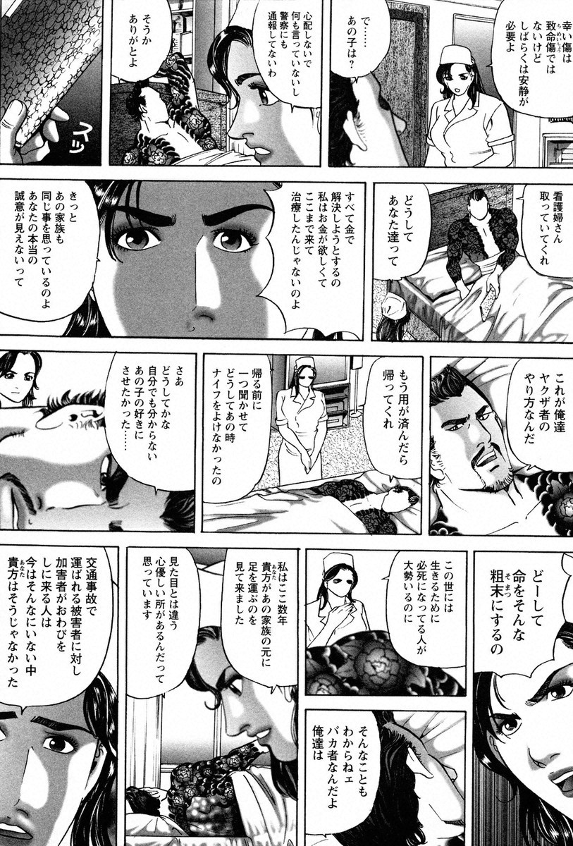 THE TATTOO[摩周子] 文身百華艶 第01巻 - Page 101