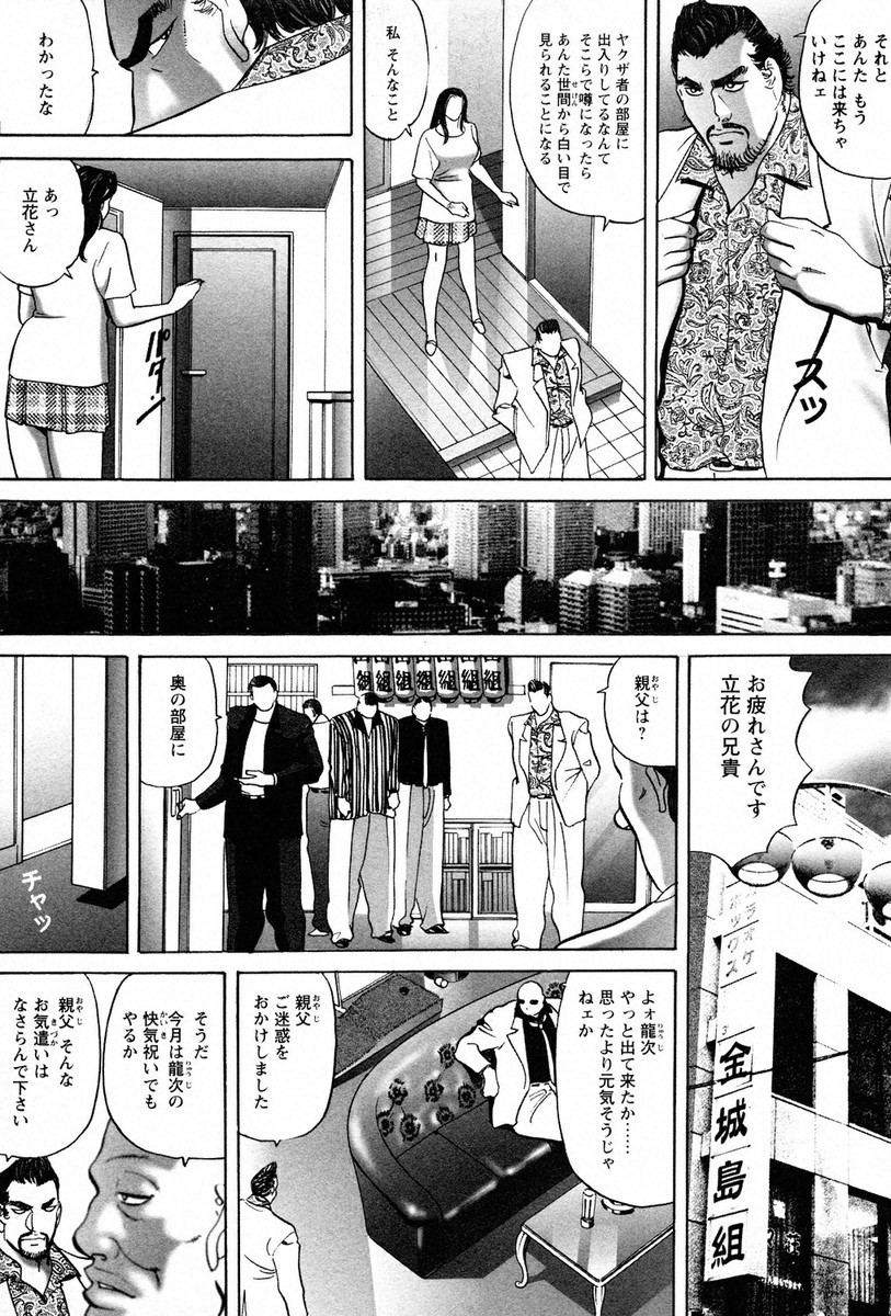 THE TATTOO[摩周子] 文身百華艶 第01巻 - Page 103