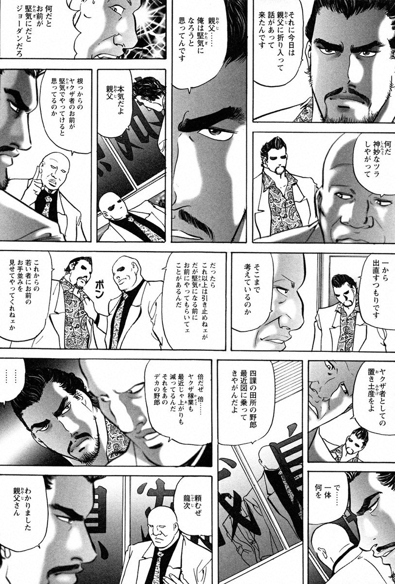 THE TATTOO[摩周子] 文身百華艶 第01巻 - Page 104