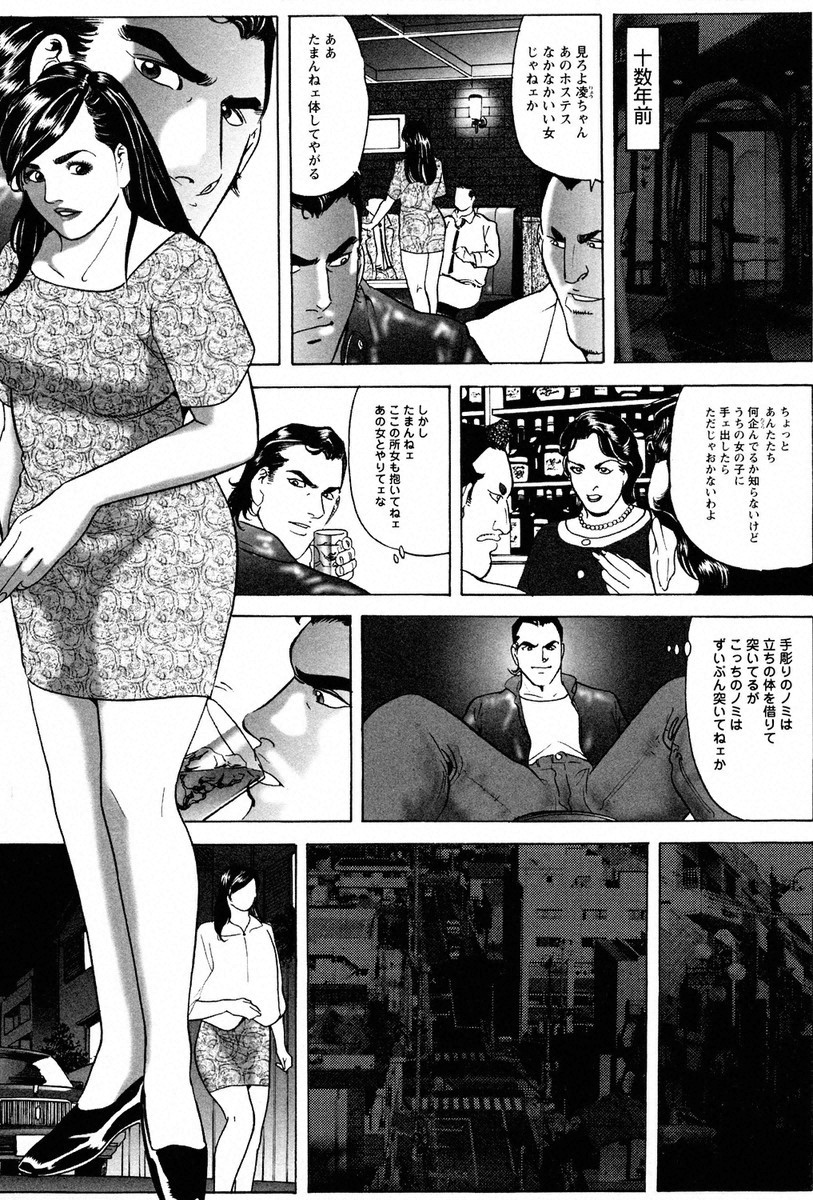 THE TATTOO[摩周子] 文身百華艶 第01巻 - Page 113