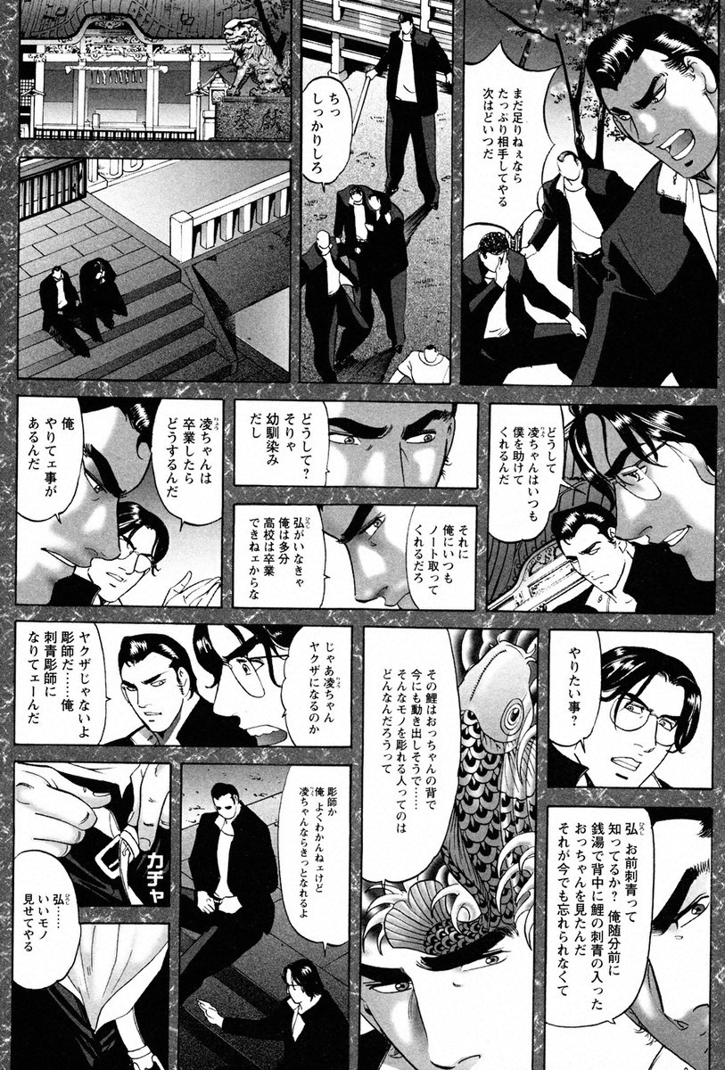 THE TATTOO[摩周子] 文身百華艶 第01巻 - Page 44