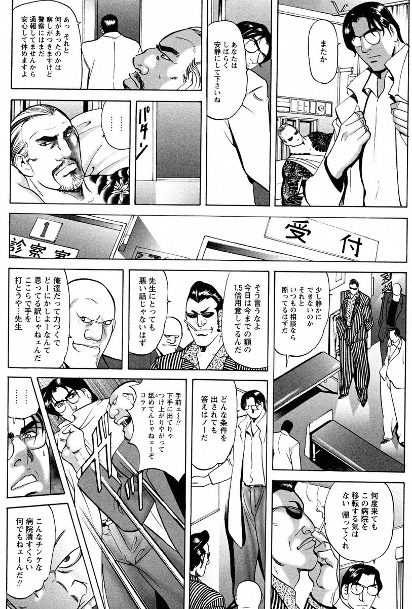THE TATTOO[摩周子] 文身百華艶 第01巻 - Page 52