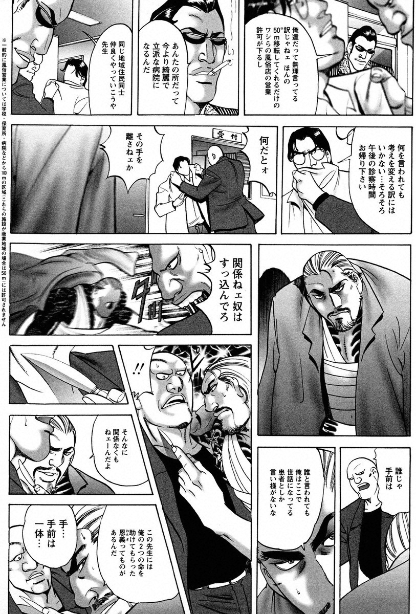 THE TATTOO[摩周子] 文身百華艶 第01巻 - Page 53