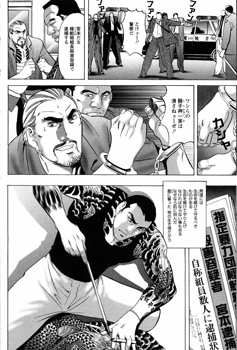 THE TATTOO[摩周子] 文身百華艶 第01巻 - Page 56