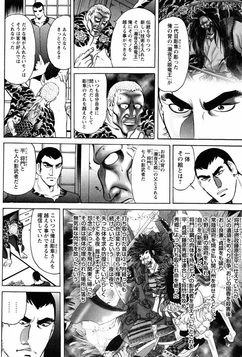 THE TATTOO[摩周子] 文身百華艶 第01巻 - Page 68