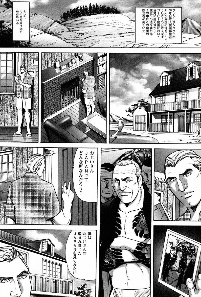 THE TATTOO[摩周子] 文身百華艶 第01巻 - Page 78