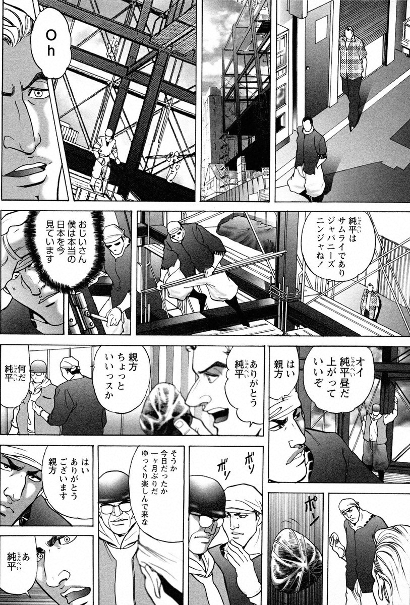 THE TATTOO[摩周子] 文身百華艶 第01巻 - Page 88