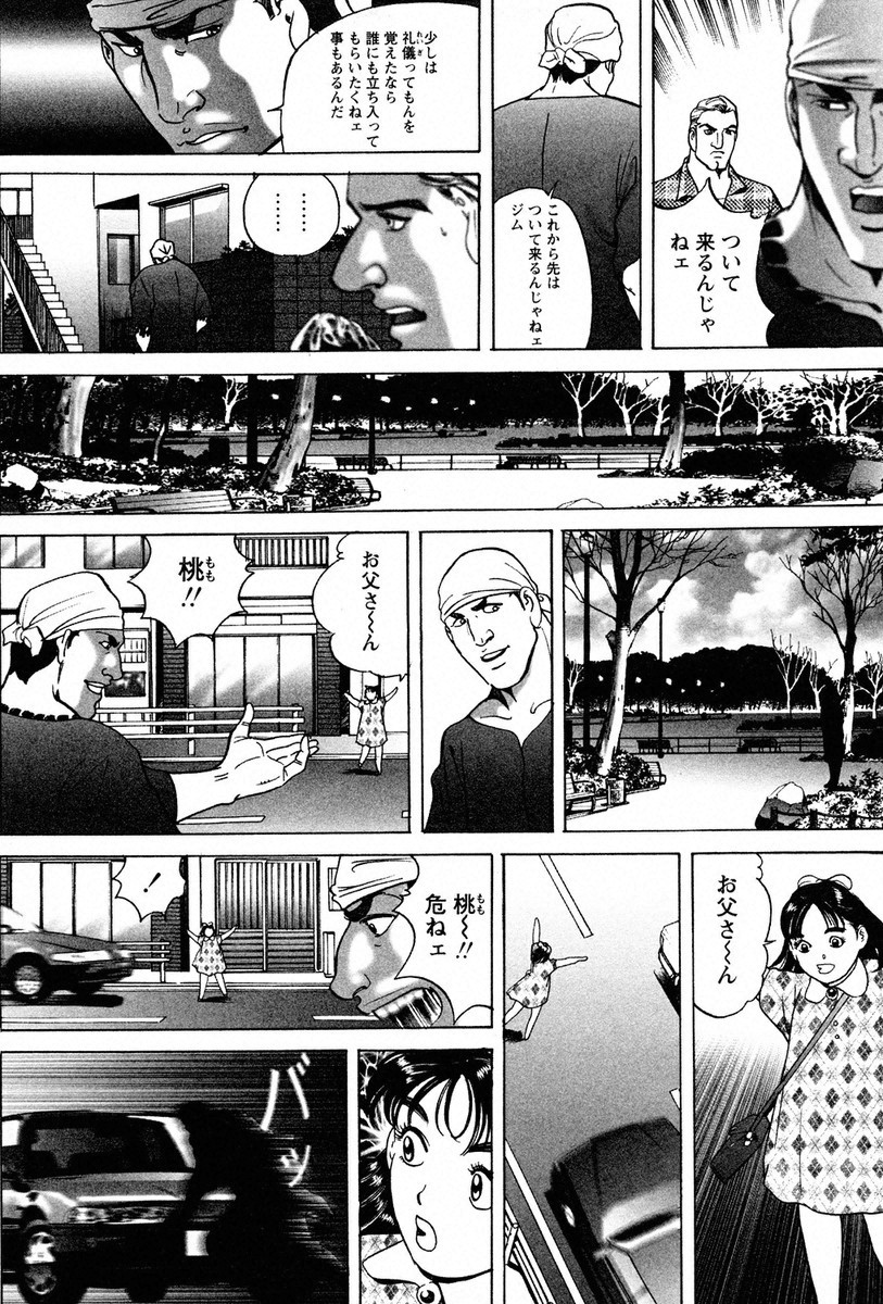 THE TATTOO[摩周子] 文身百華艶 第01巻 - Page 89