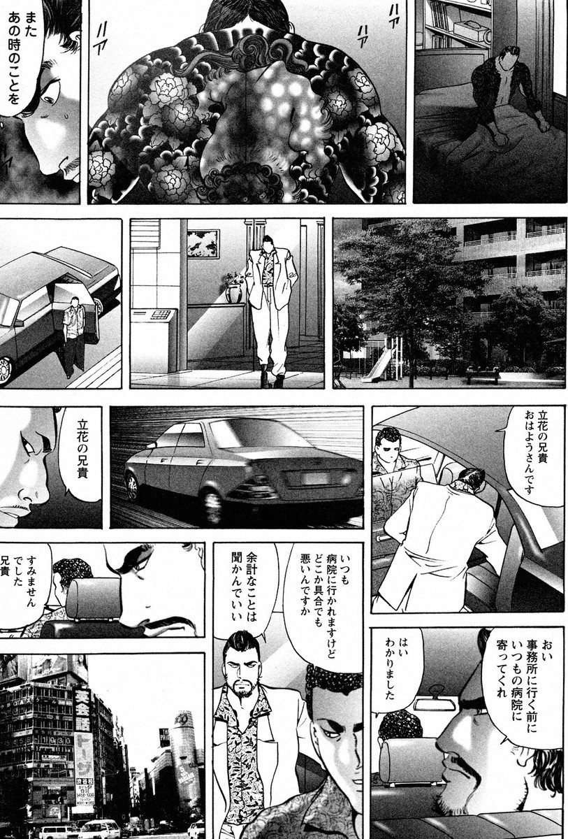 THE TATTOO[摩周子] 文身百華艶 第01巻 - Page 97