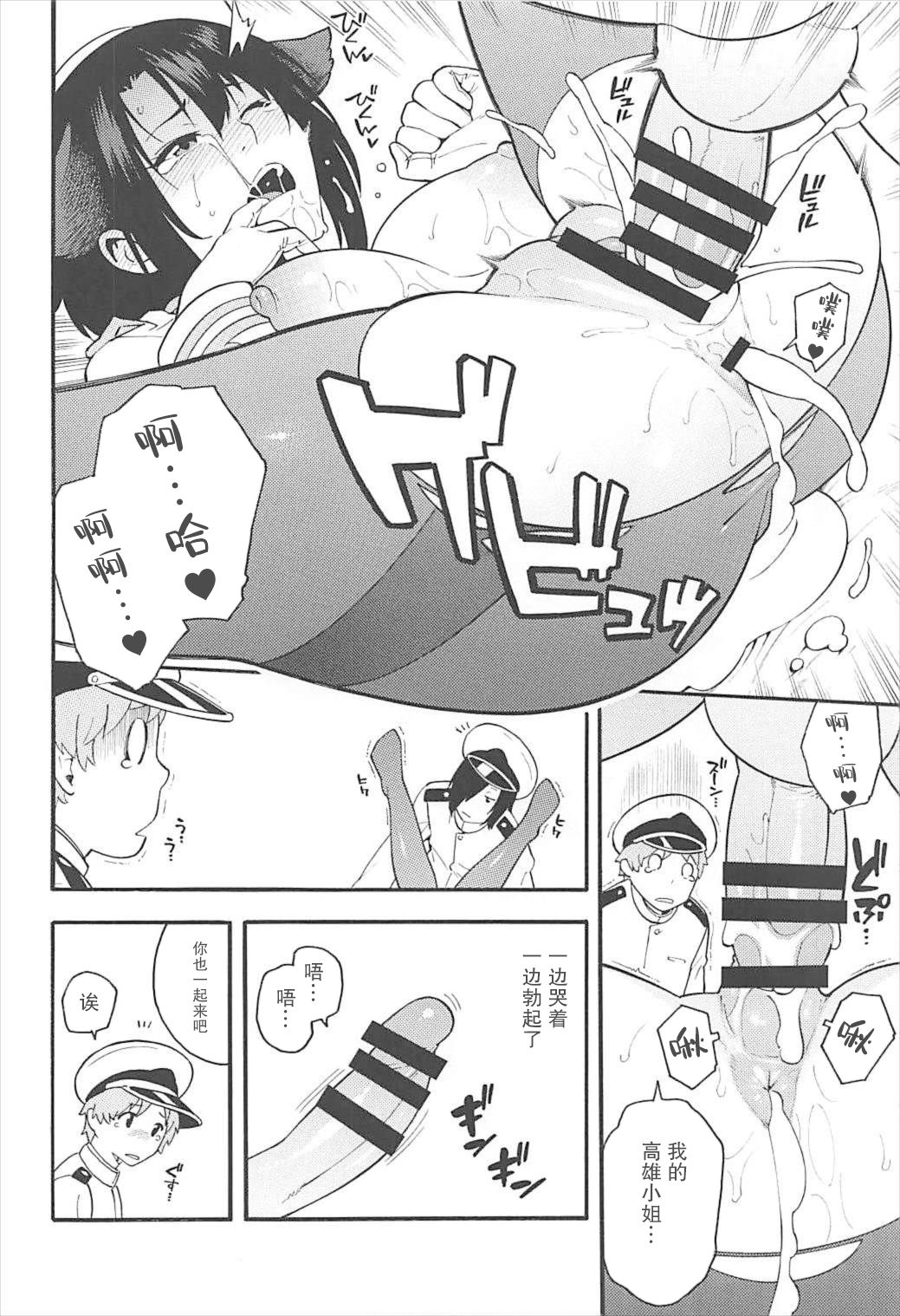 Takao AS - Page 14