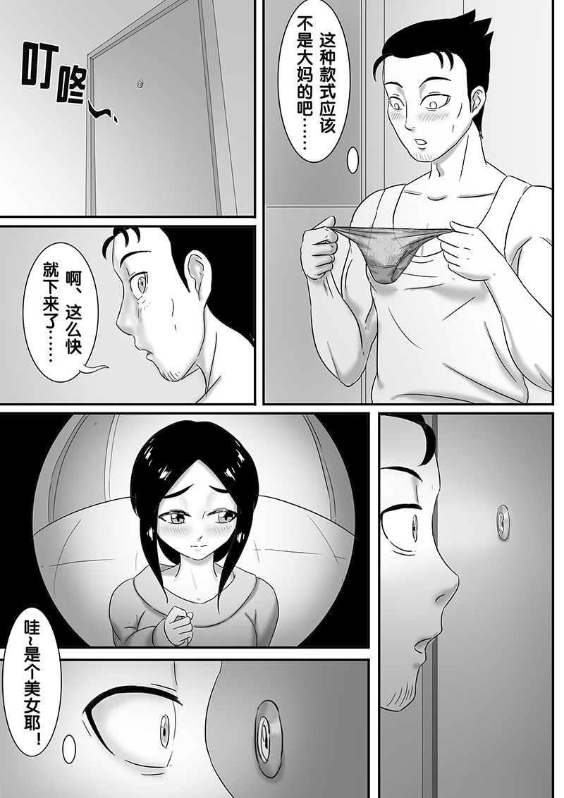寄生虫系列之钻阴虫 - Page 132