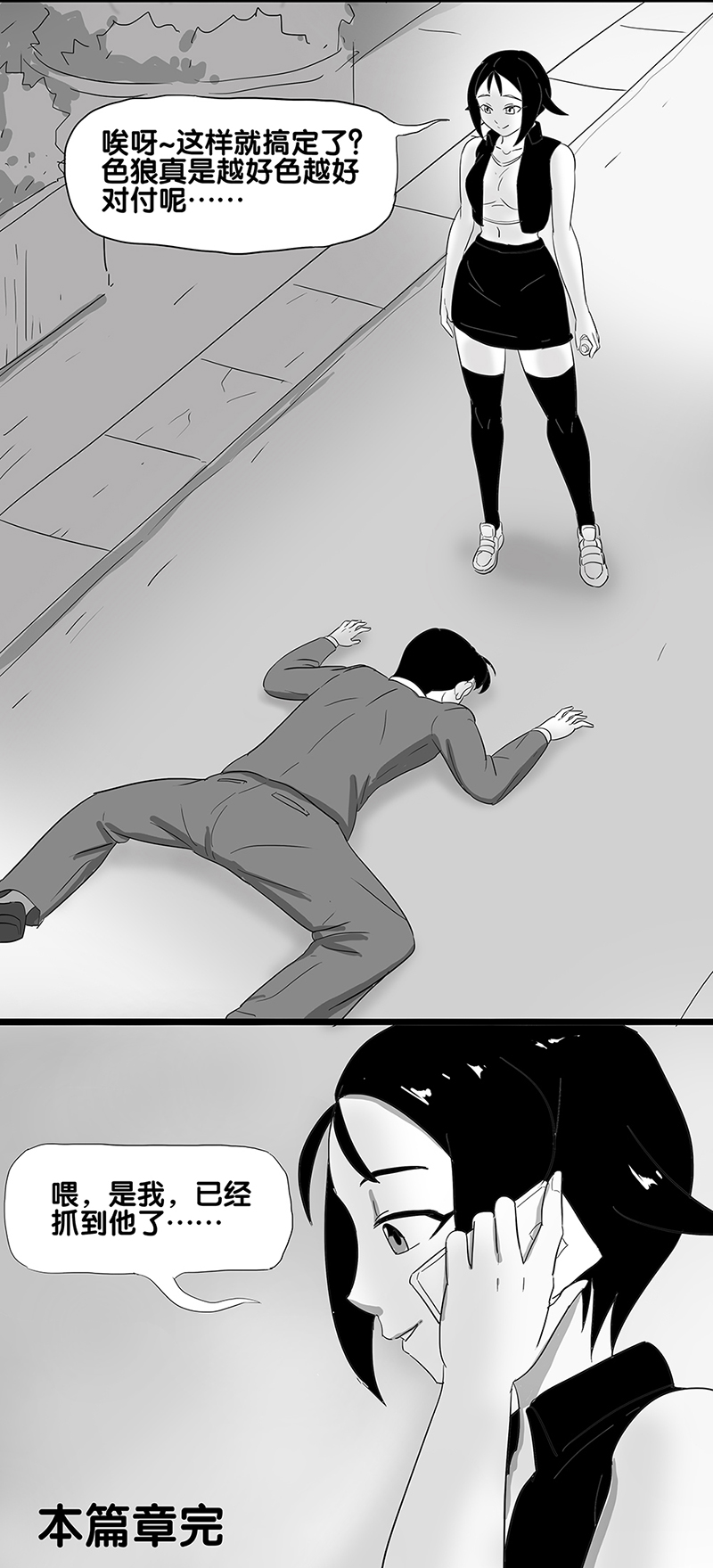 寄生虫系列之钻阴虫 - Page 48