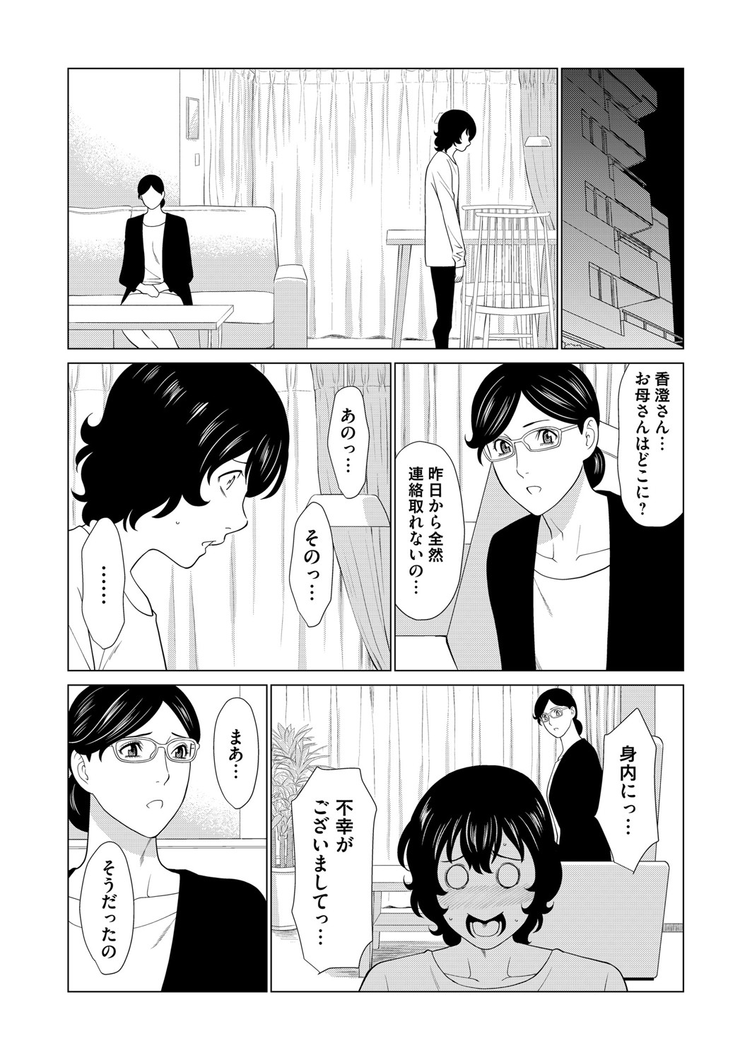 COMIC Magnum Vol. 136 - Page 49