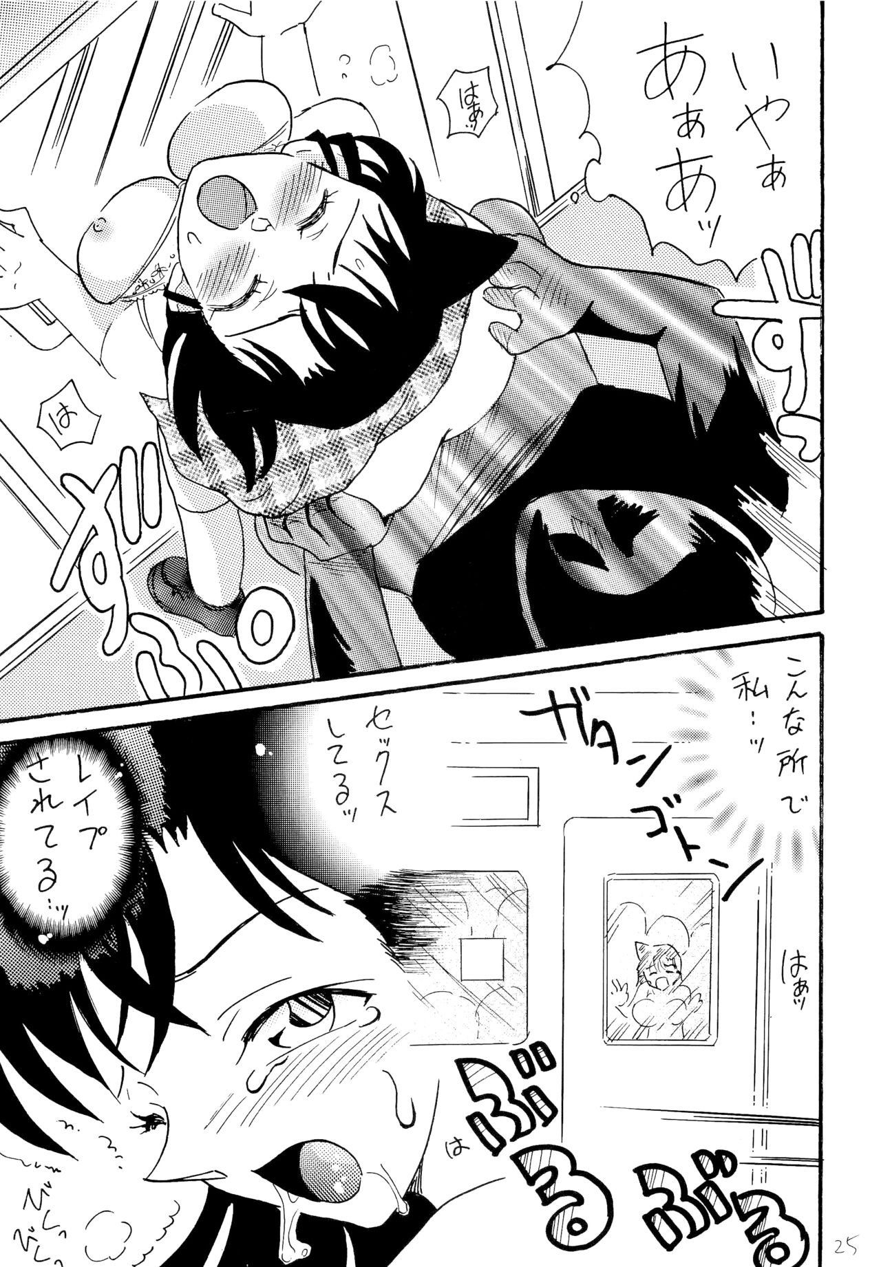 Chikan Densha - Page 24