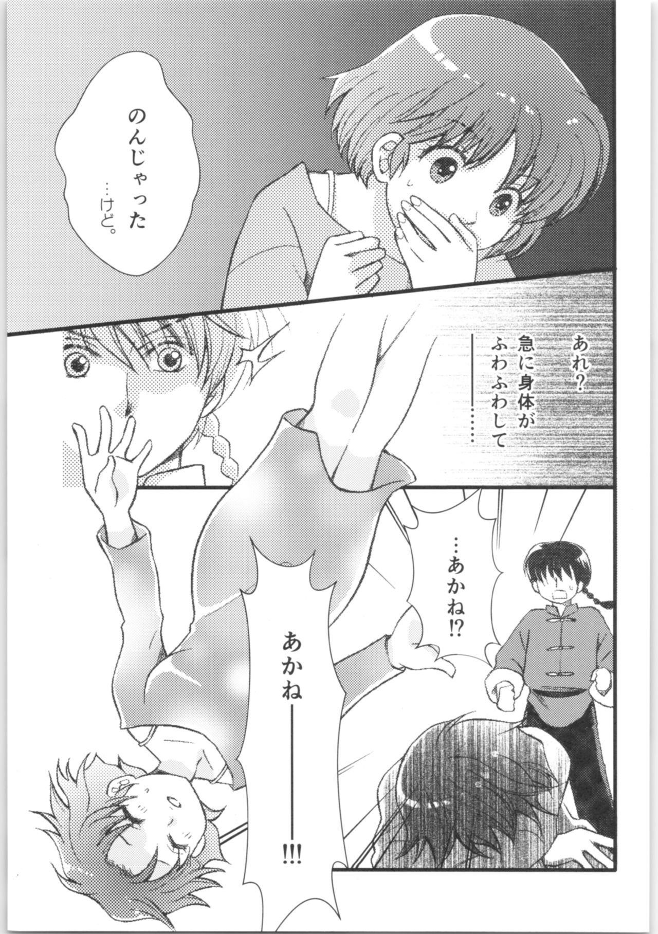 Strawberry Night - Page 16