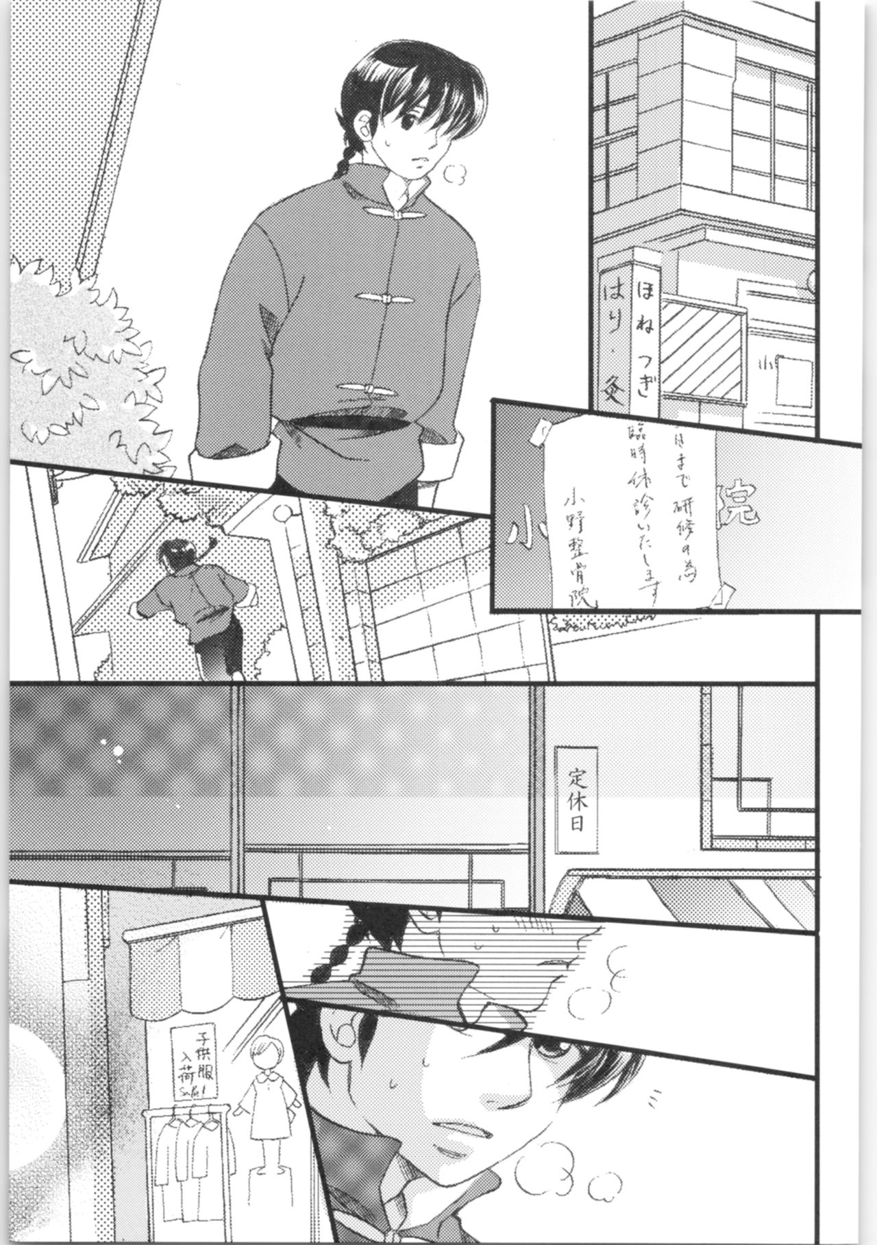 Strawberry Night - Page 36