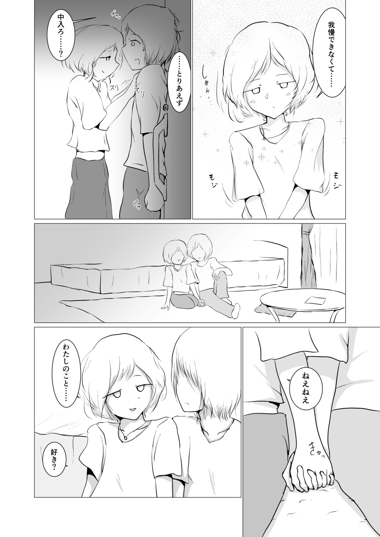 Samayou Hibi - Page 14