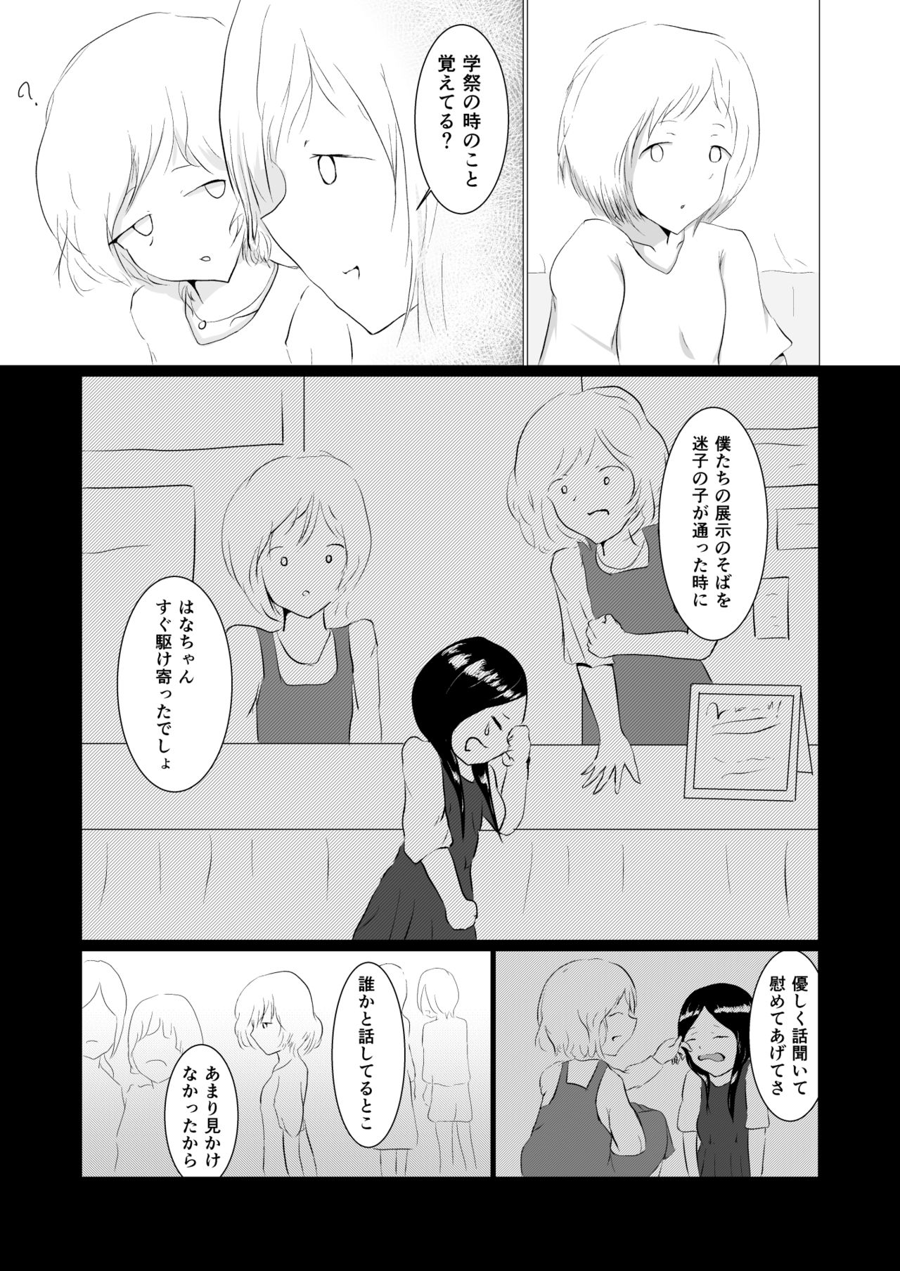 Samayou Hibi - Page 16