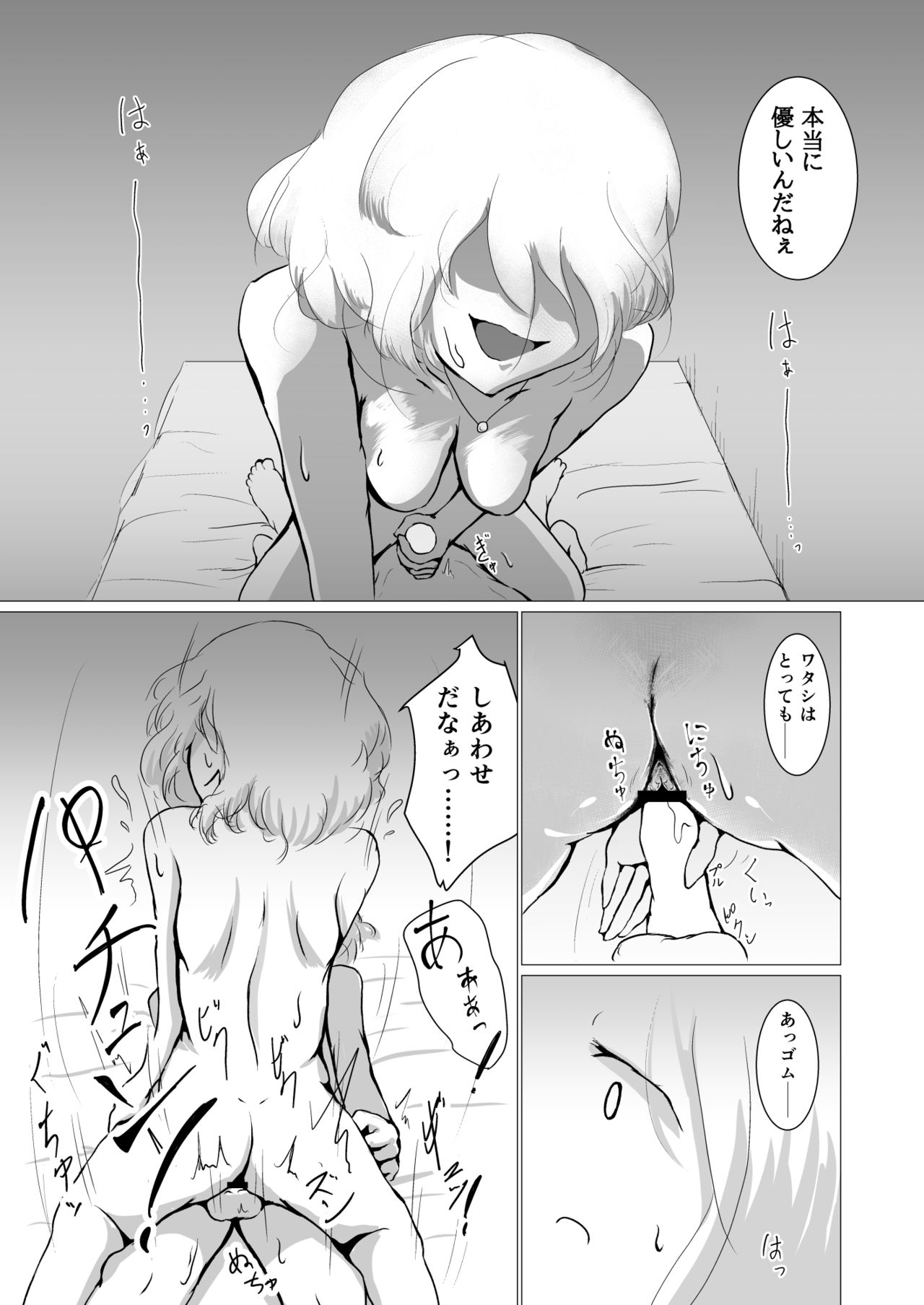 Samayou Hibi - Page 27