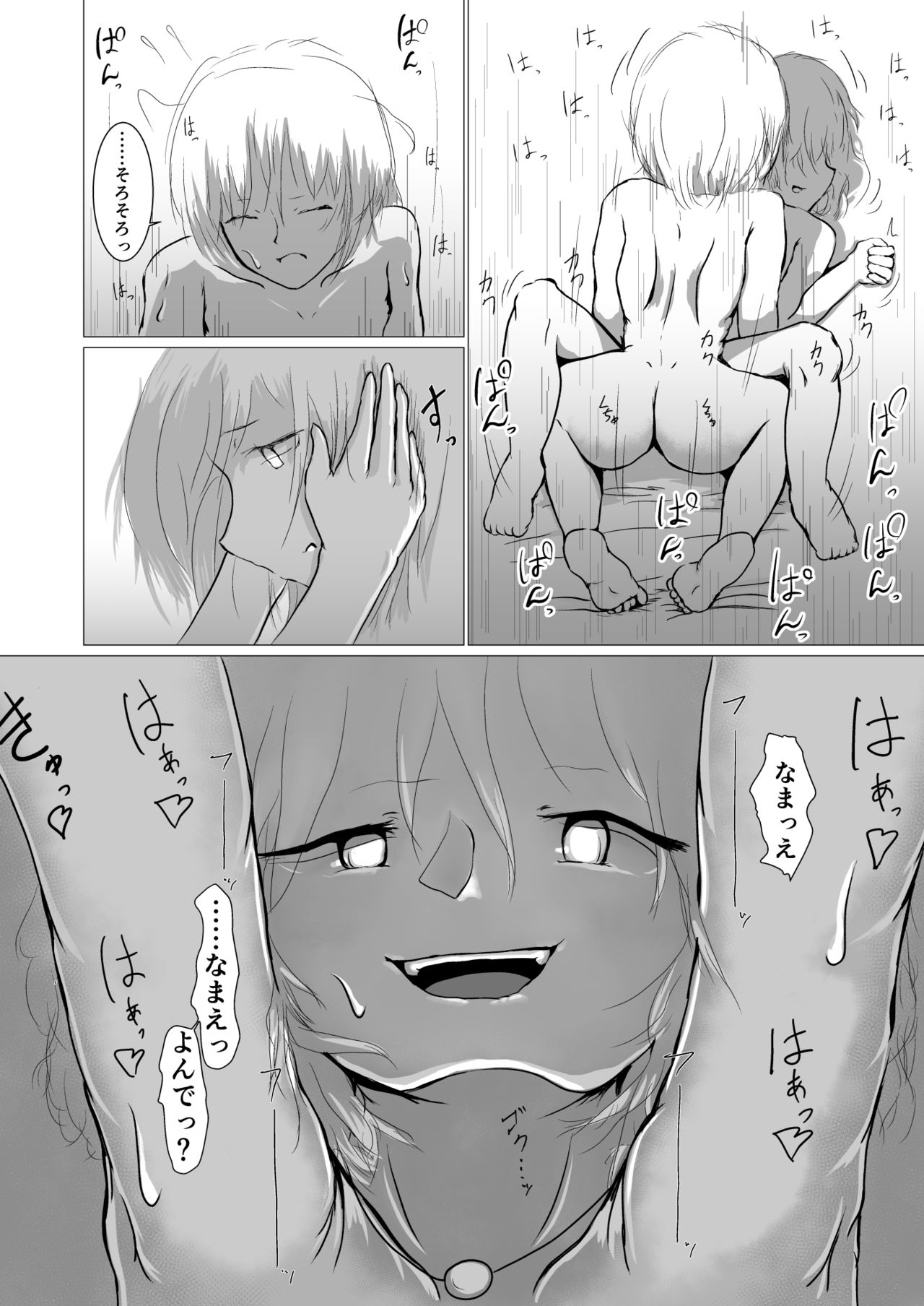 Samayou Hibi - Page 40