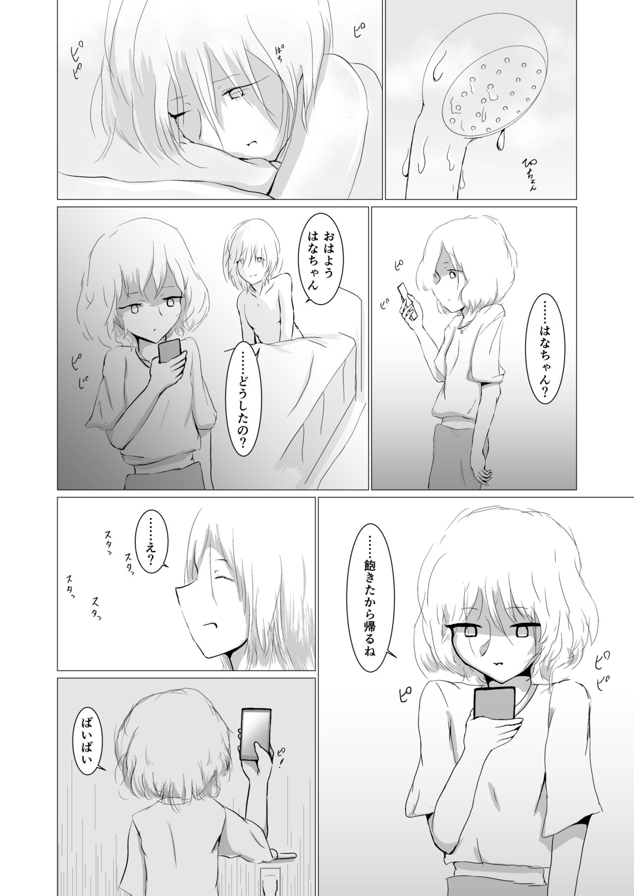 Samayou Hibi - Page 44