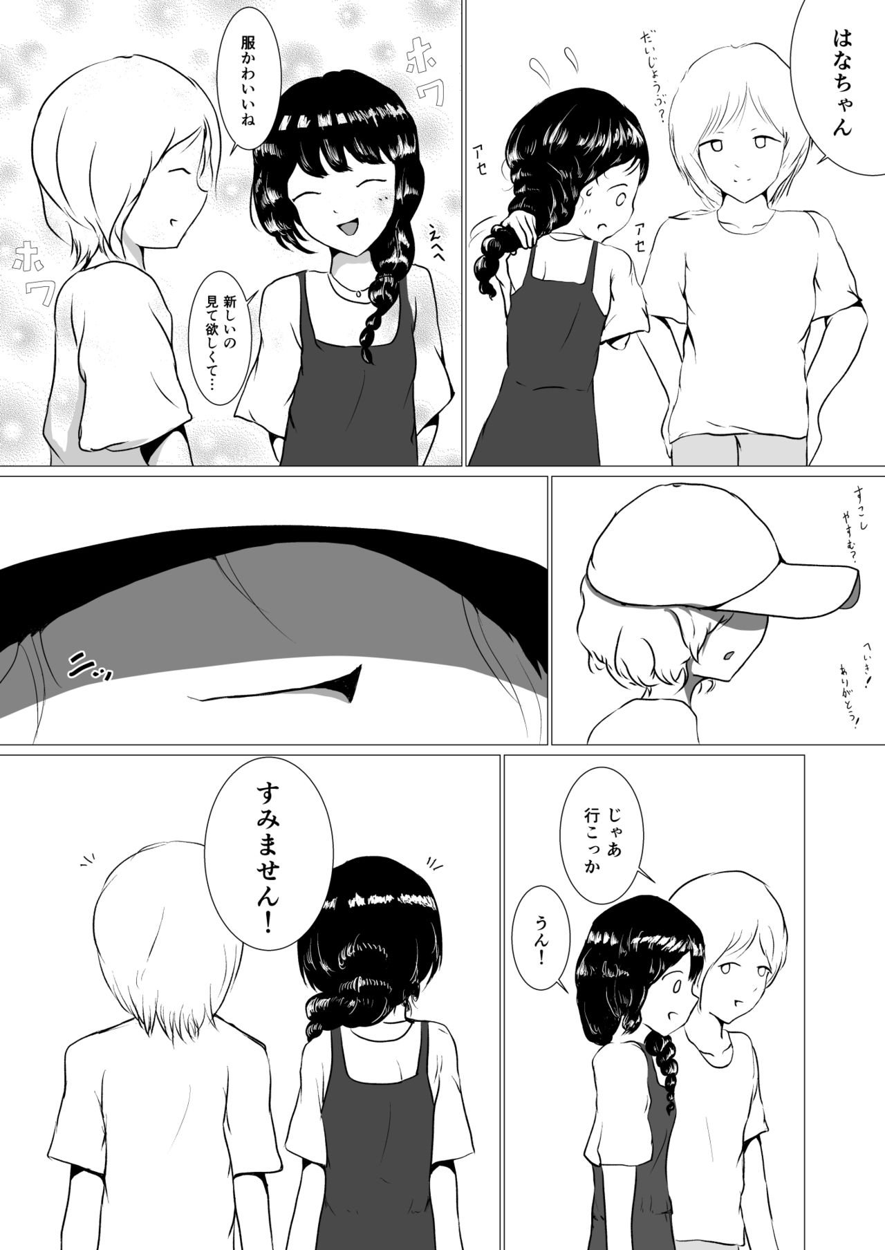 Samayou Hibi - Page 9