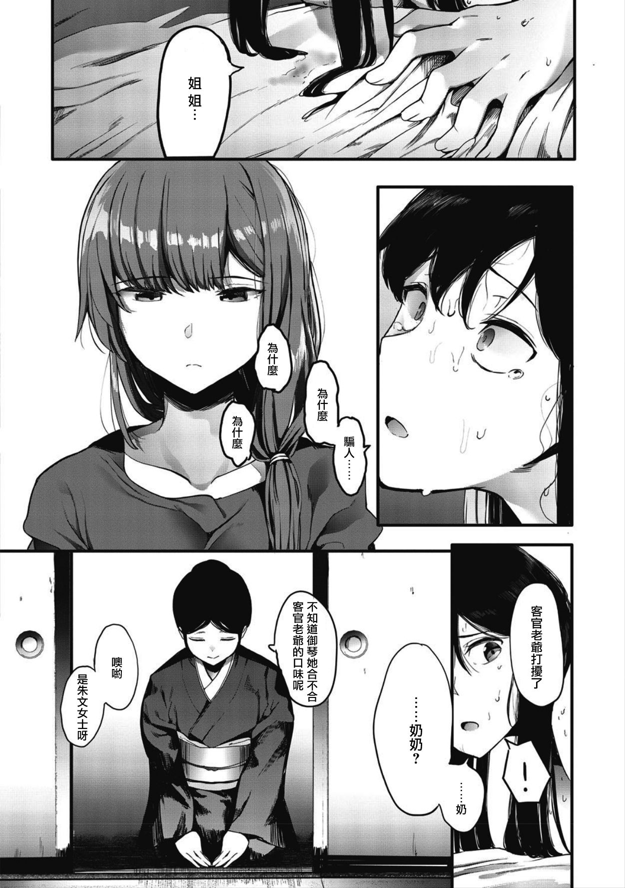 Mebuki + Omake - Page 175