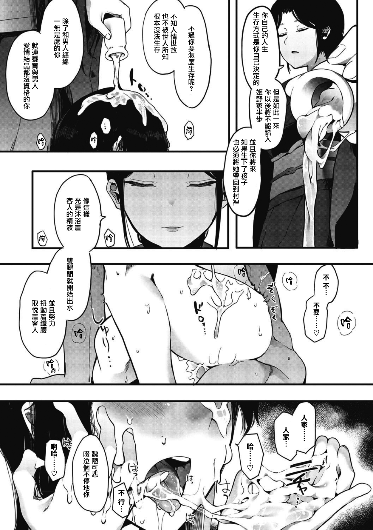 Mebuki + Omake - Page 184
