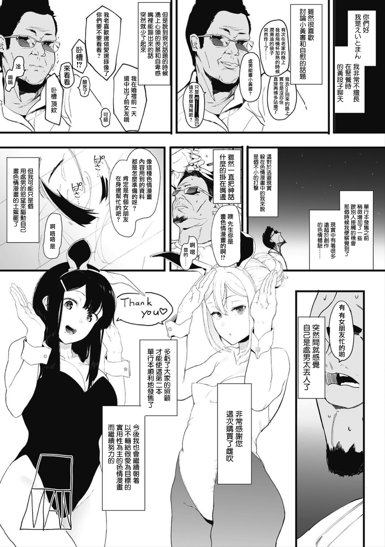 Mebuki + Omake - Page 210